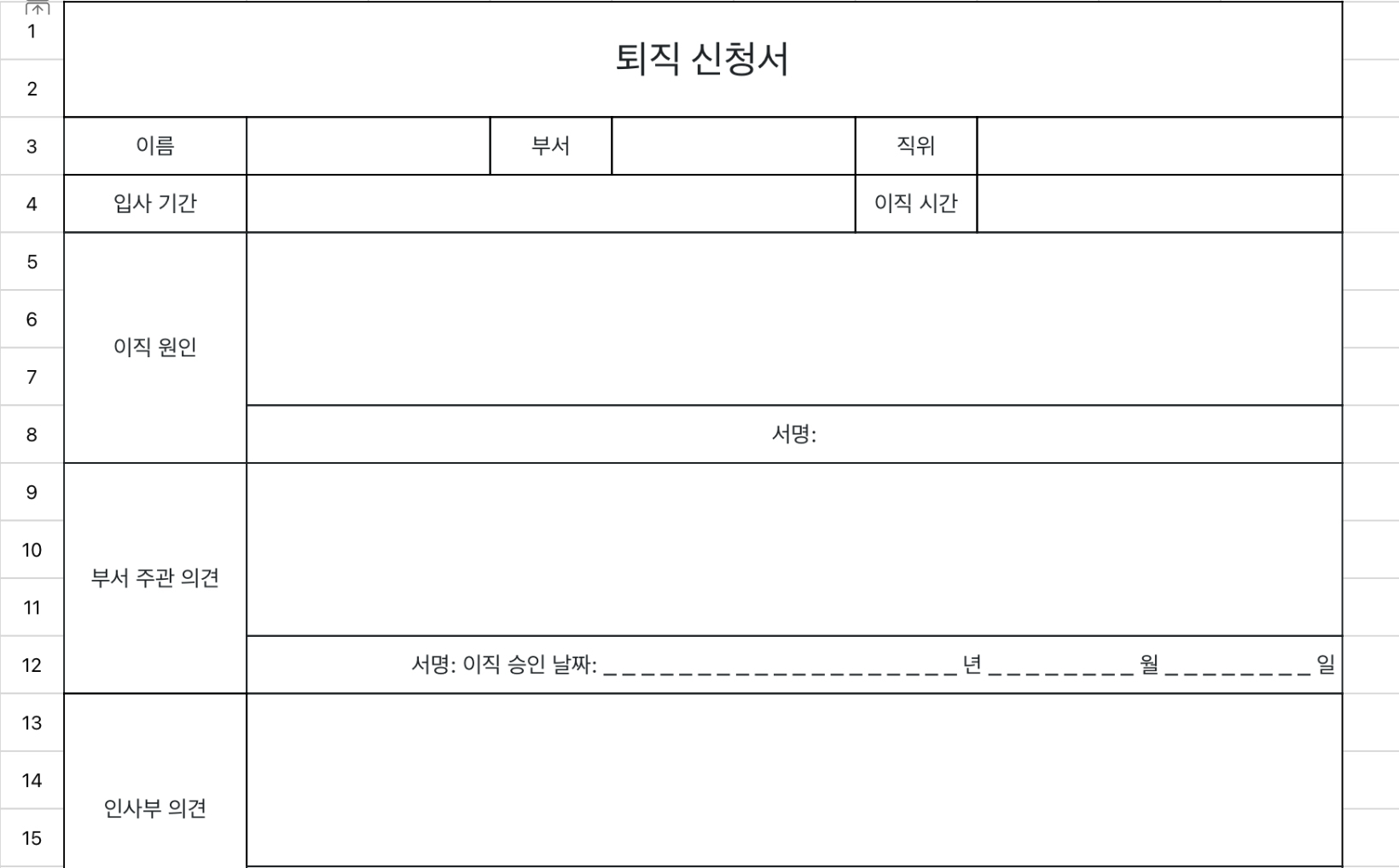 퇴직 신청서